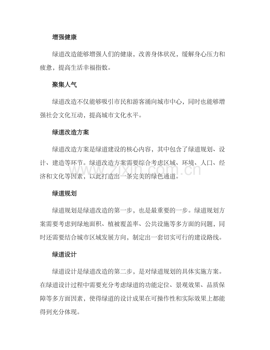 绿道改造方案.docx_第2页