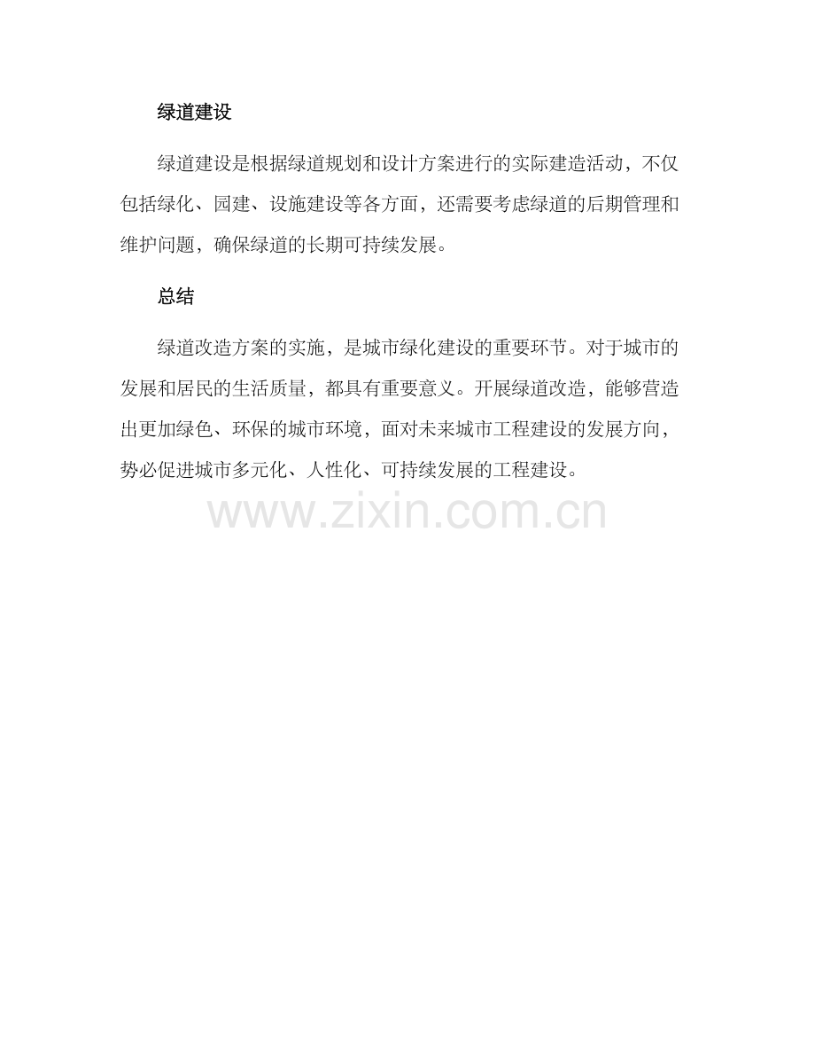 绿道改造方案.docx_第3页