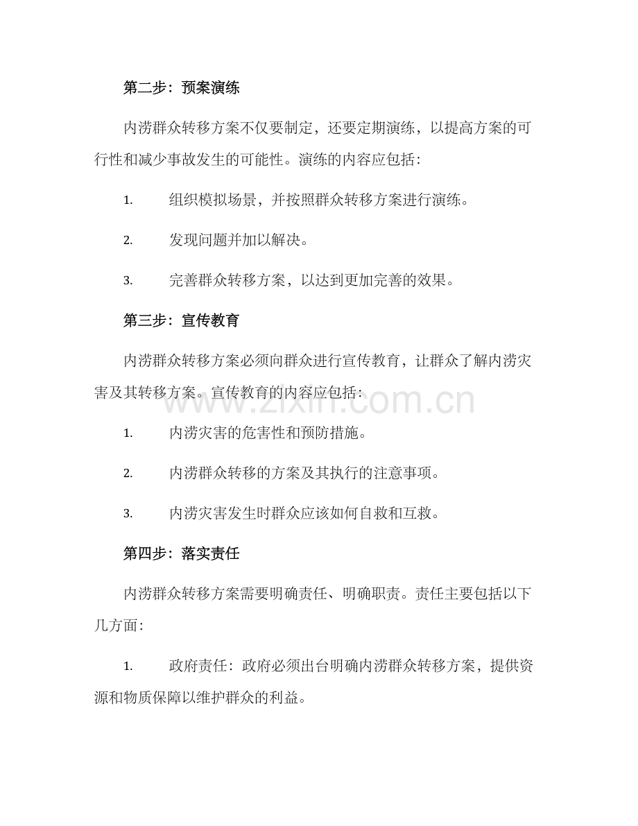 内涝群众转移方案.docx_第2页