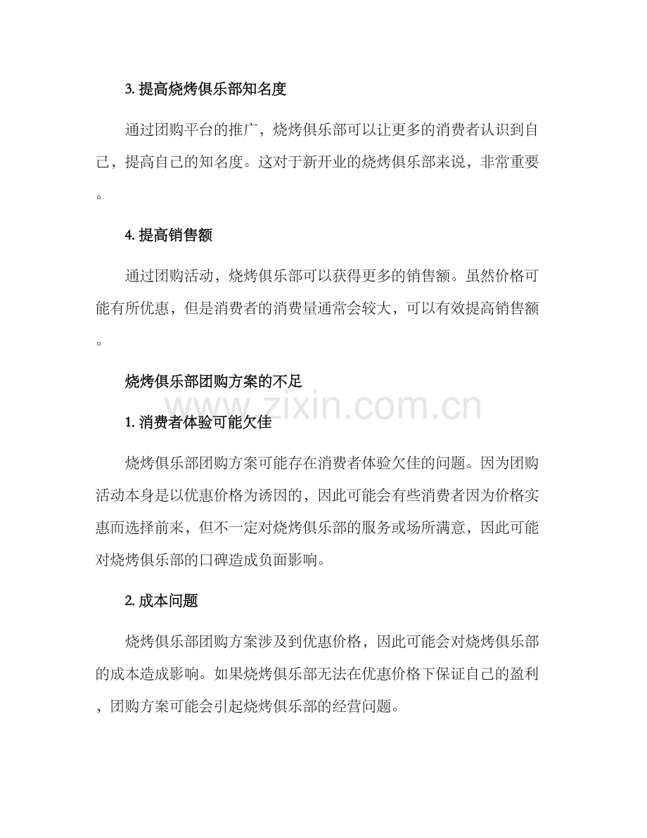 烧烤俱乐部团购方案.docx_第2页