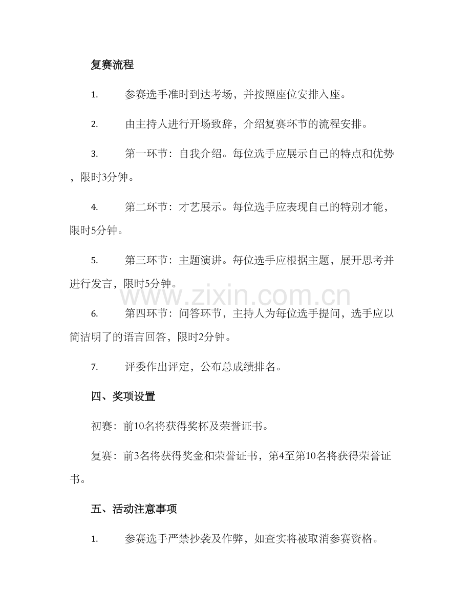 考试活动方案.docx_第2页