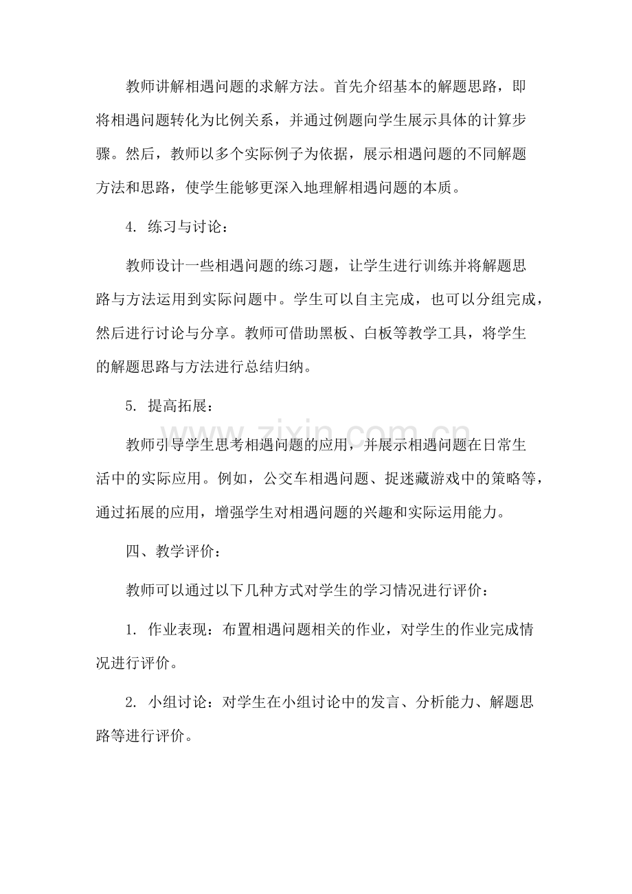 《相遇问题》教学设计.docx_第2页