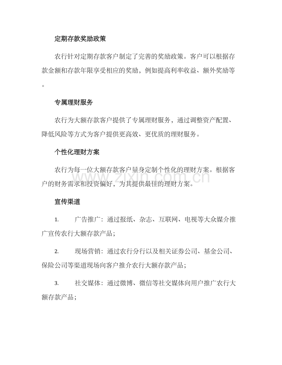 农行大额存款宣传方案.docx_第2页