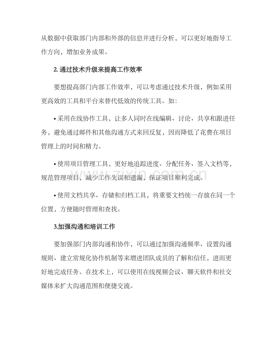 企业部门改进方案.docx_第2页