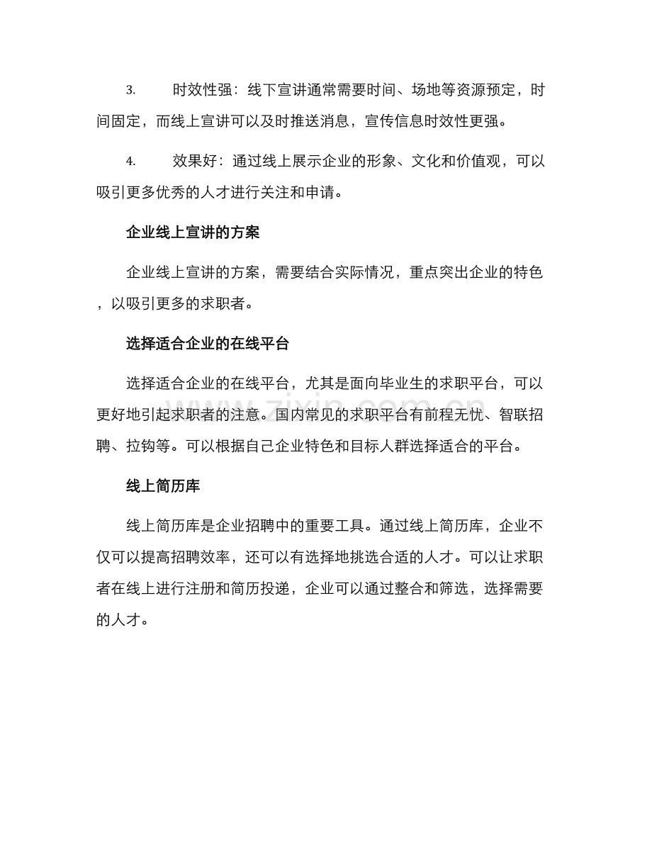 企业线上宣讲方案.docx_第2页