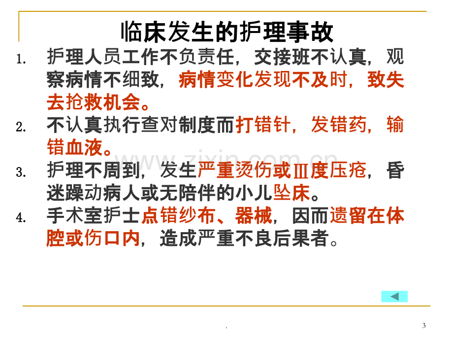 护理与法律.ppt_第3页