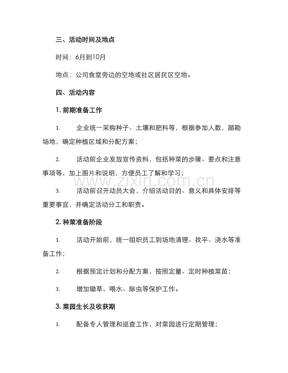 企业支部种菜活动方案.docx_第2页