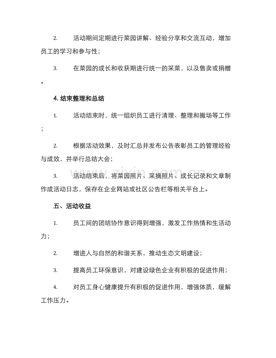 企业支部种菜活动方案.docx_第3页