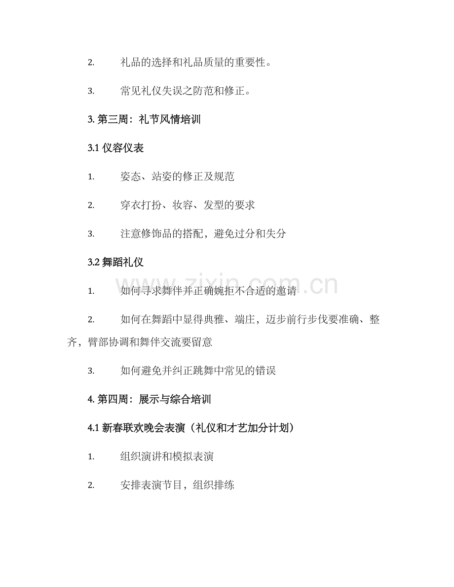 礼仪队训练计划方案.docx_第3页