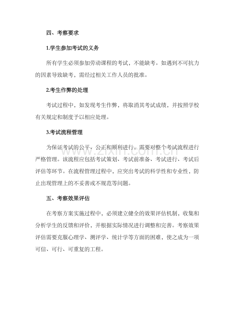 劳动课程考察方案.docx_第3页