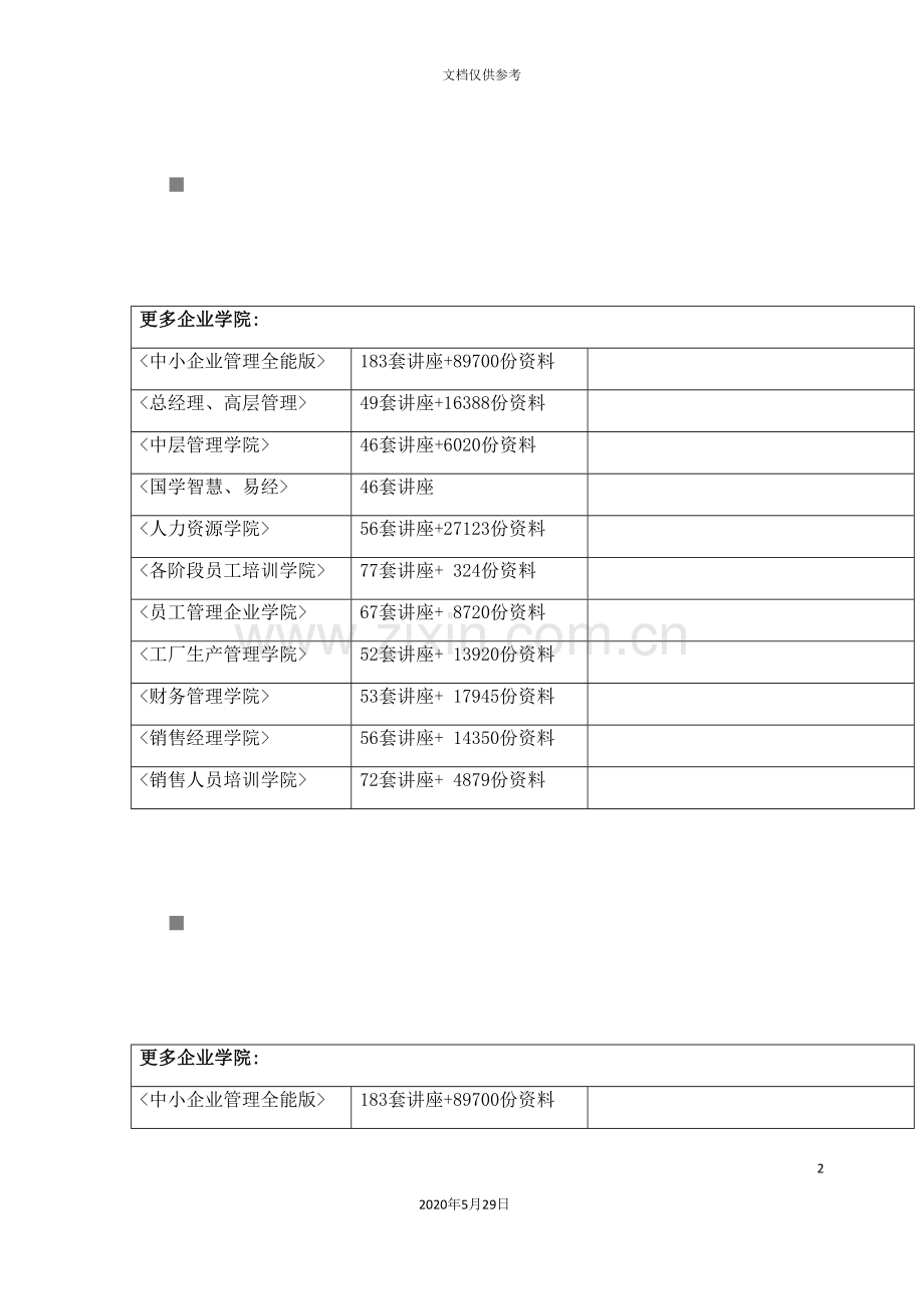 ASP电脑公司网站设计研究.doc_第2页