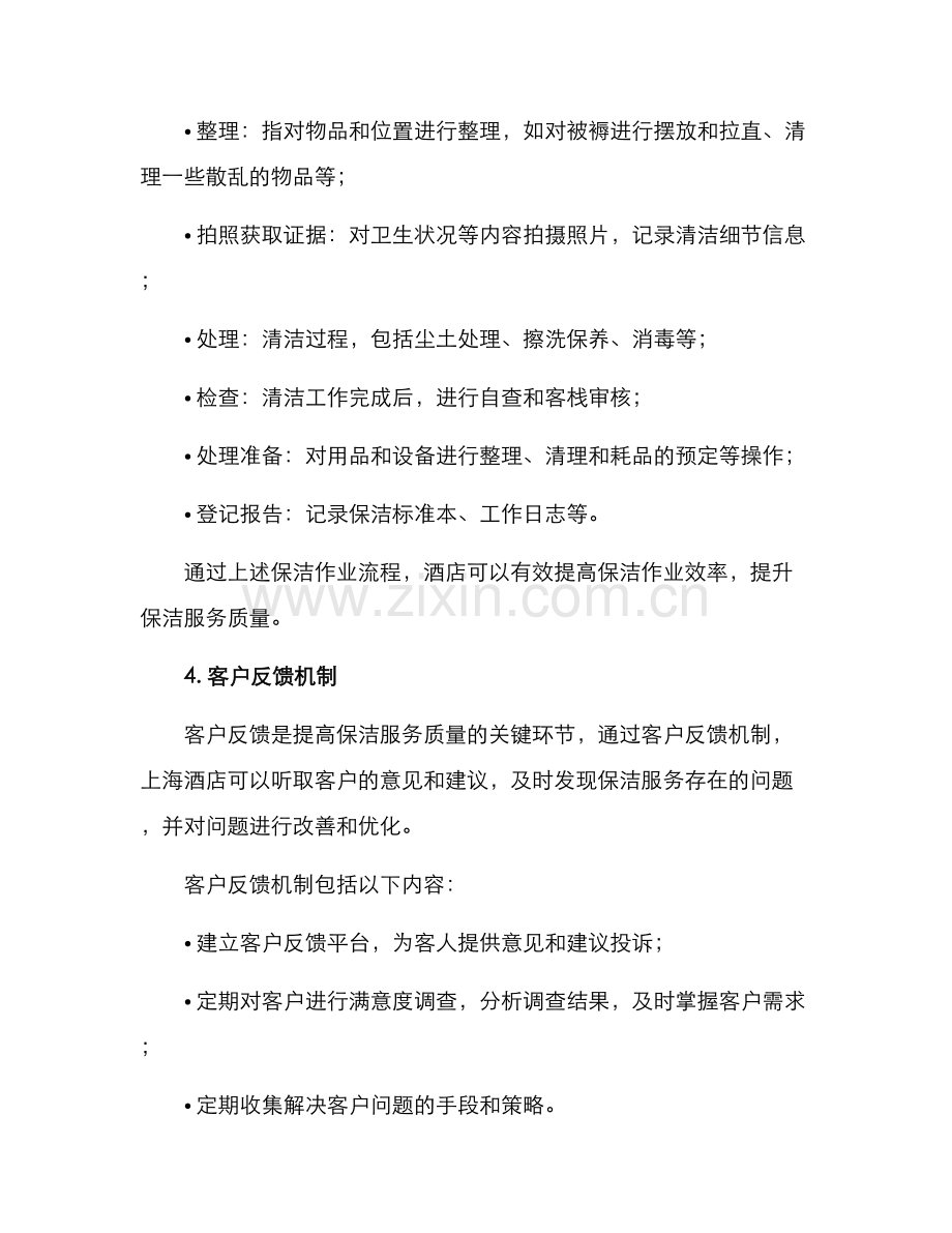 上海酒店保洁方案.docx_第3页