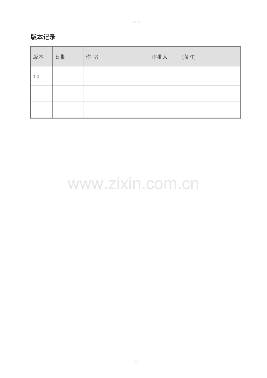 ××项目软件需求规格说明书.doc_第2页