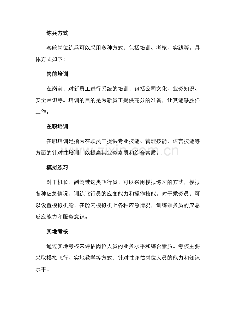 客舱岗位练兵方案.docx_第2页