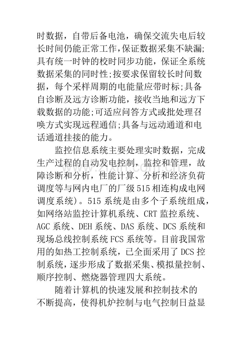 电力体系自动化网络建设及运用.docx_第3页