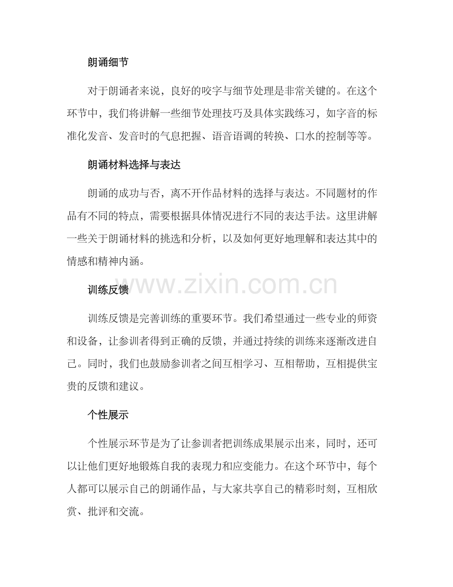 朗诵专项训练方案.docx_第2页