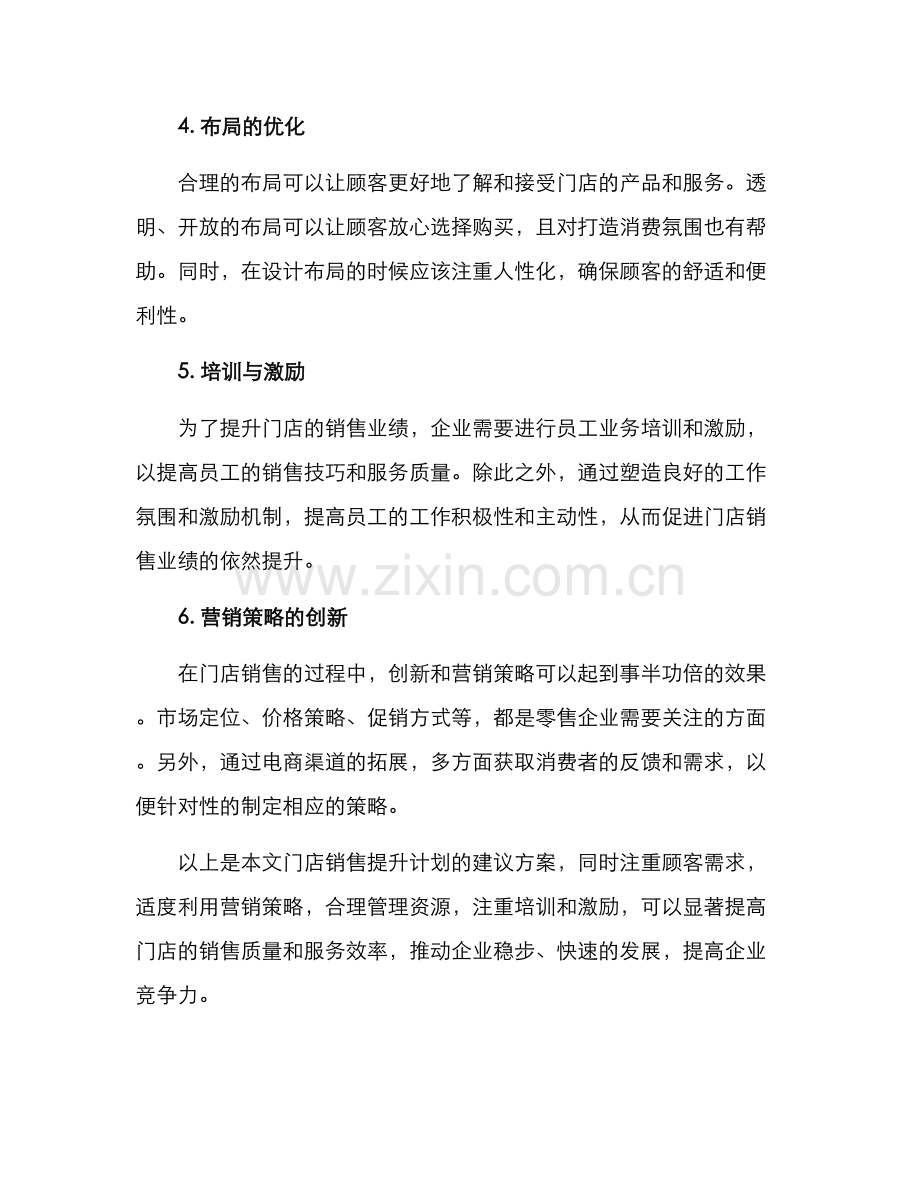 门店销售提升计划方案.docx_第2页