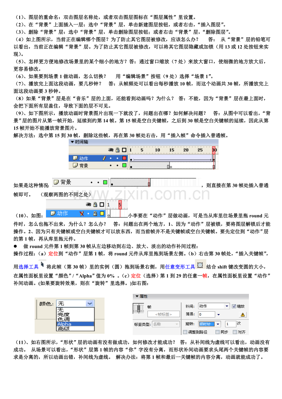 FLASH知识点.doc_第2页