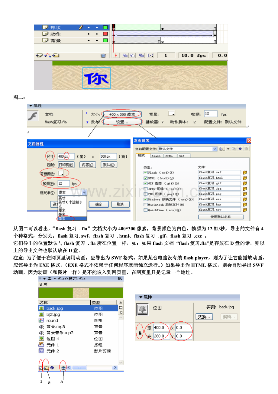 FLASH知识点.doc_第3页