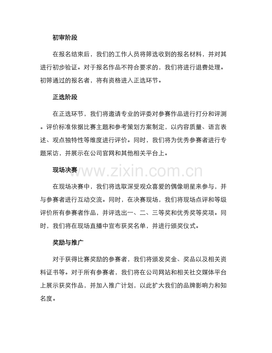 偶像明星征文比赛方案.docx_第2页