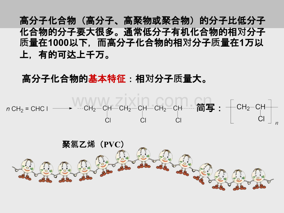 高分子材料.ppt_第2页