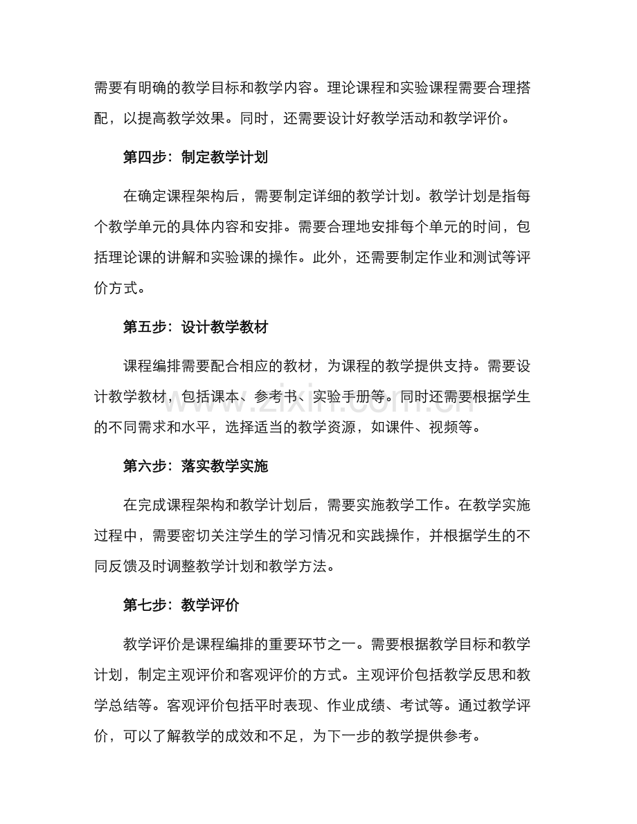 课程编排方案.docx_第2页