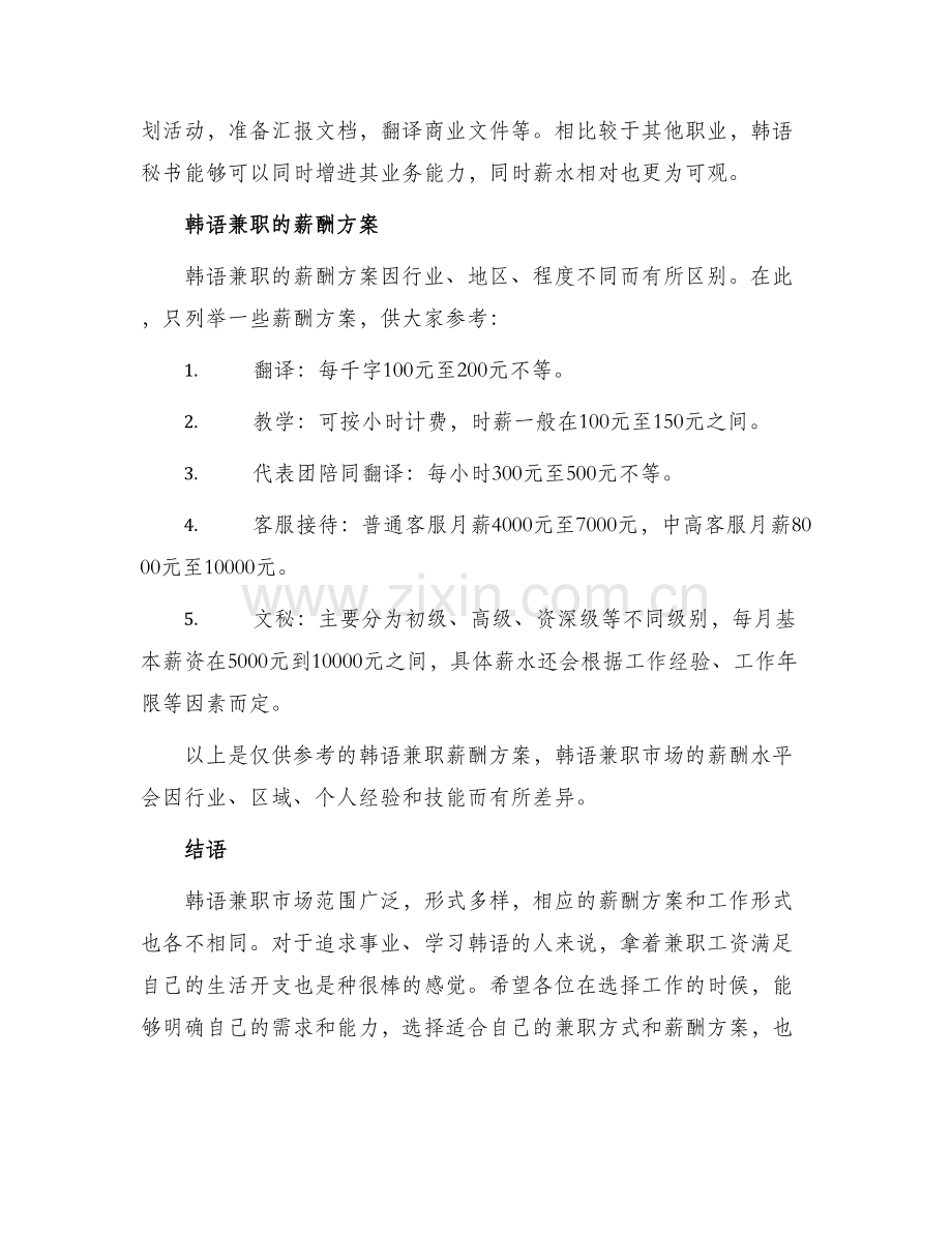 韩语兼职薪酬方案.docx_第3页