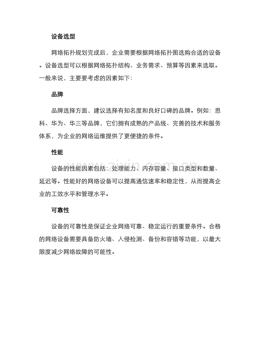 企业组网实施方案论文.docx_第2页