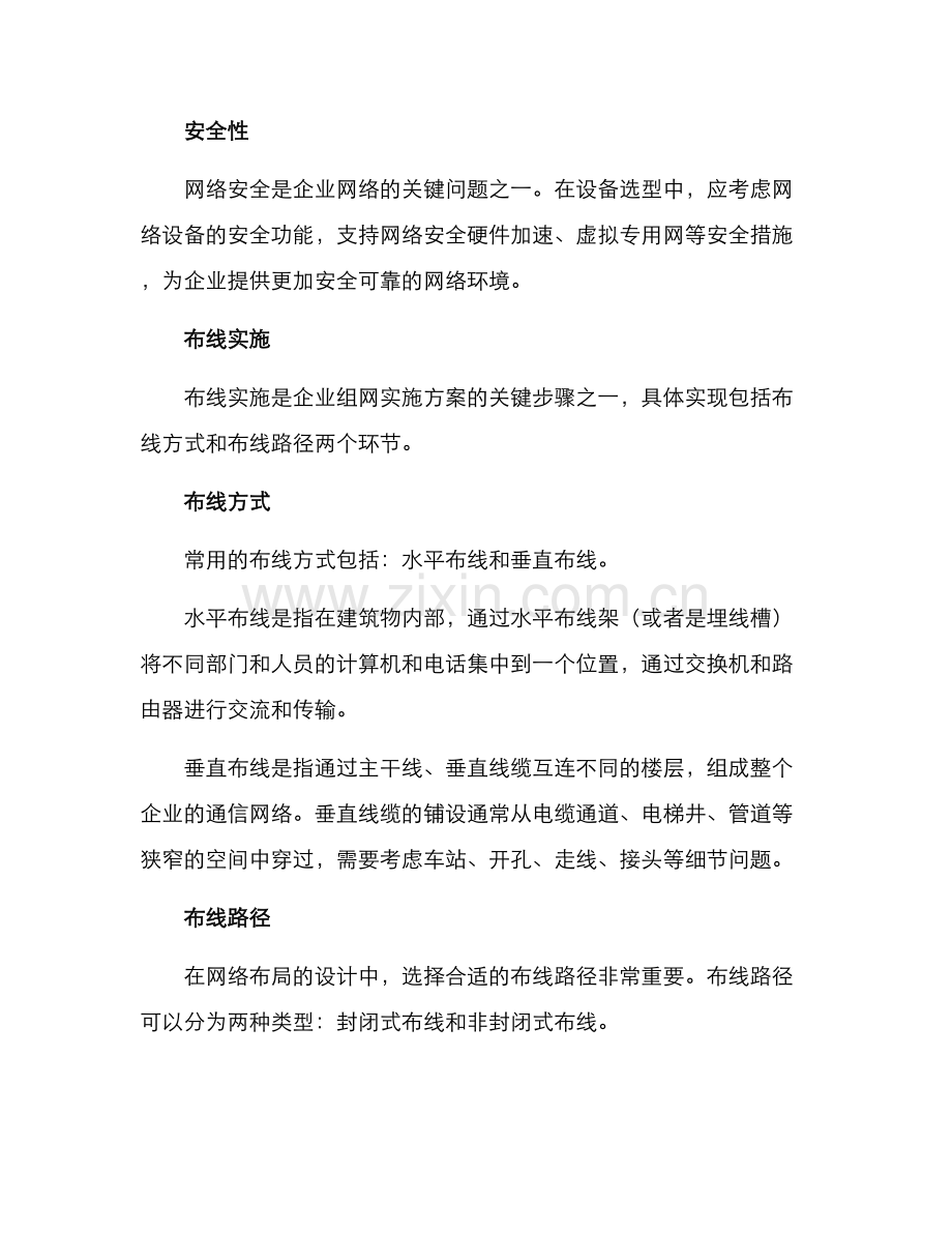 企业组网实施方案论文.docx_第3页