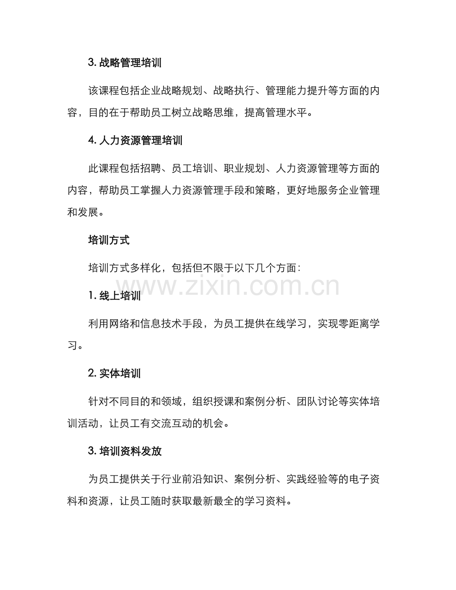 培训服务计划方案.docx_第2页