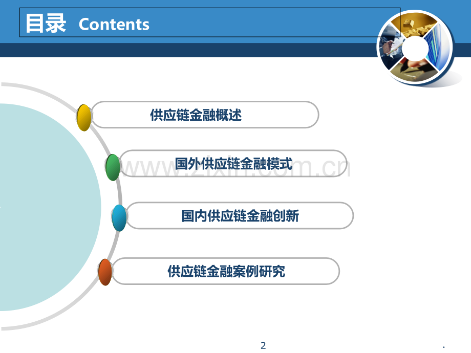 供应链金融创新模式.ppt_第2页