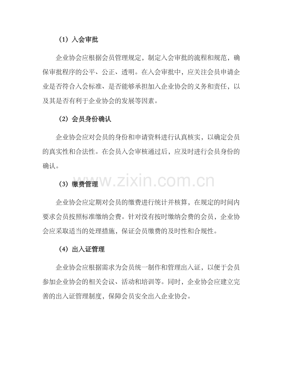 企业协会运作方案.docx_第2页