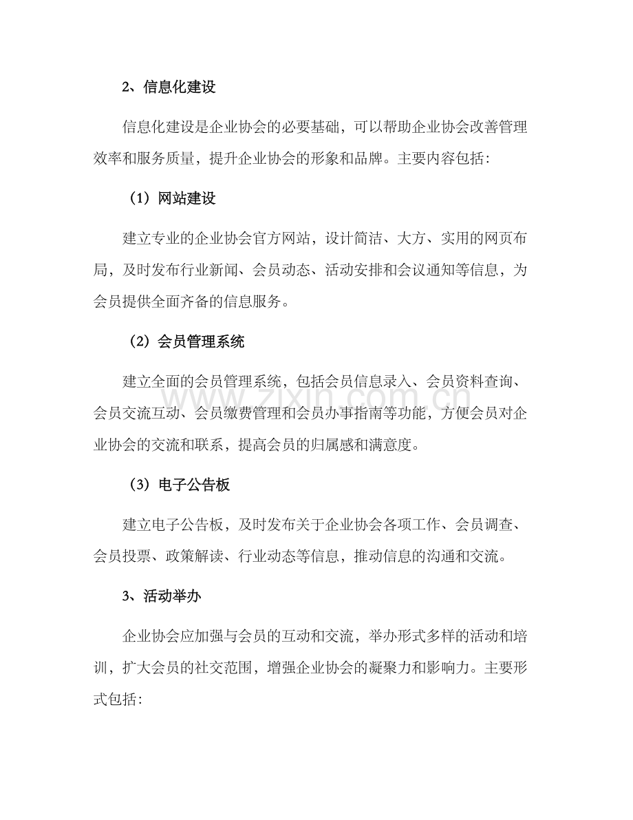 企业协会运作方案.docx_第3页