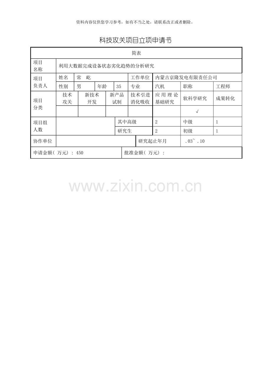 大数据分析模式下的设备全寿命周期管理研究样本.doc_第2页