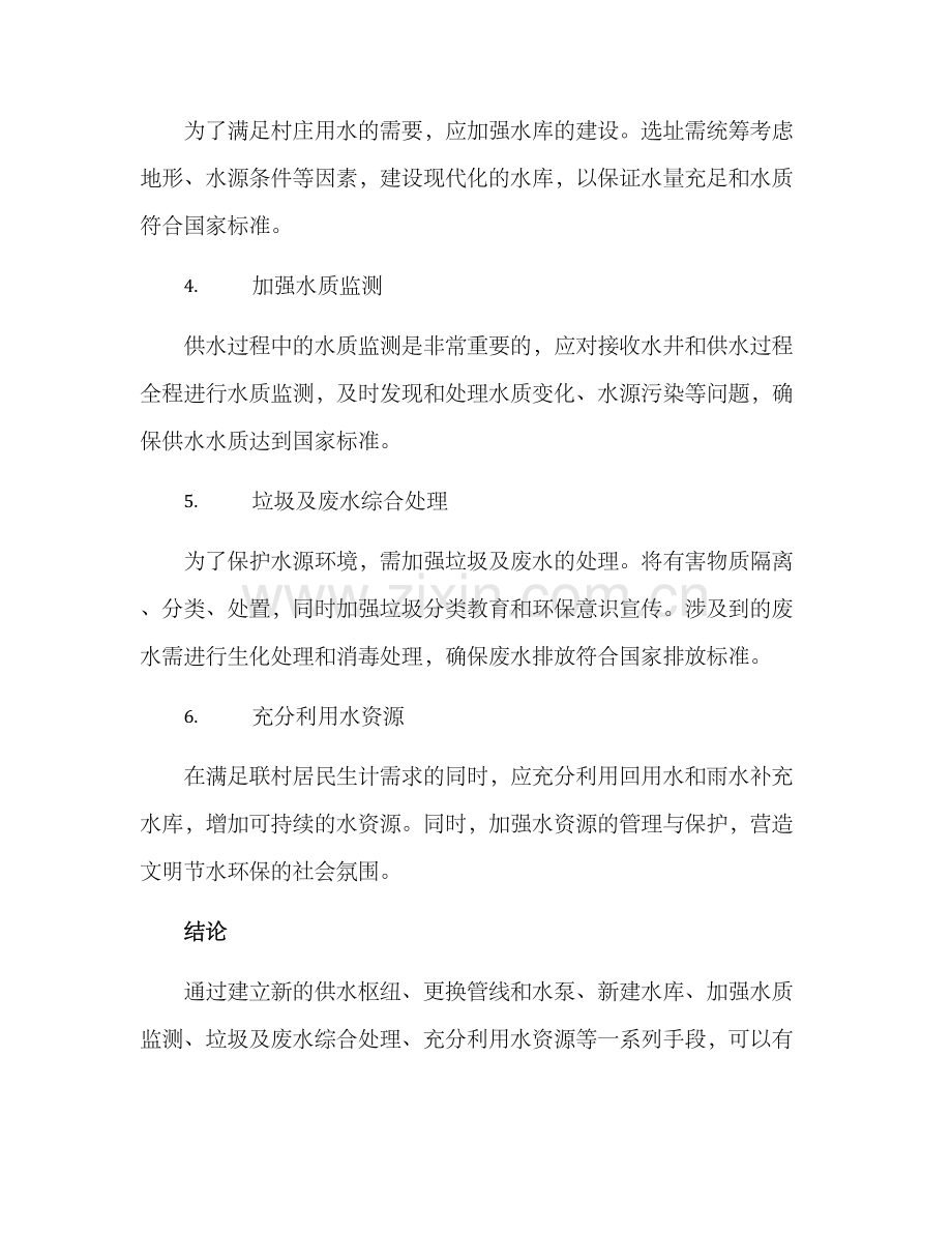 联村供水问题整改方案.docx_第2页