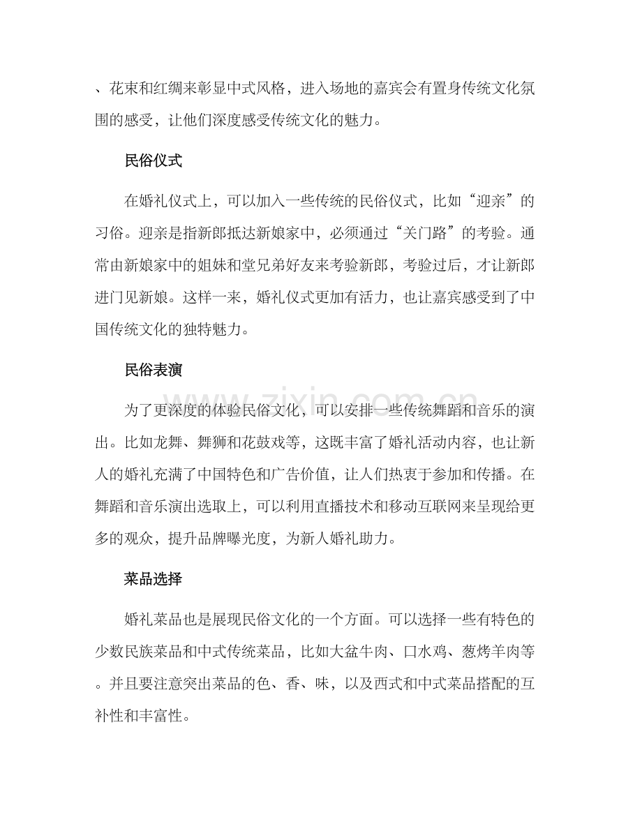 民俗露天婚礼策划方案.docx_第2页