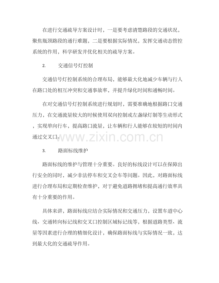 路段开通整治方案.docx_第2页