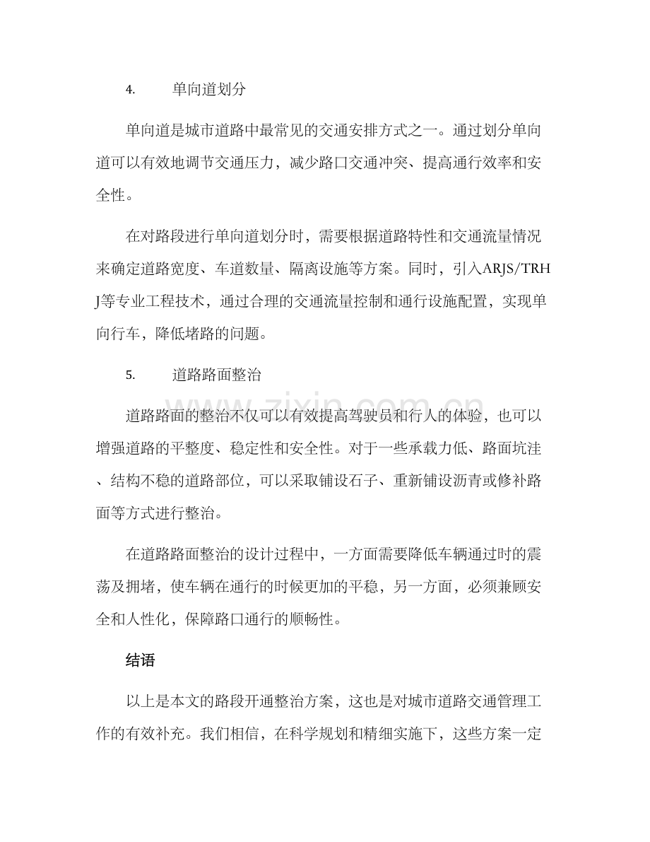 路段开通整治方案.docx_第3页