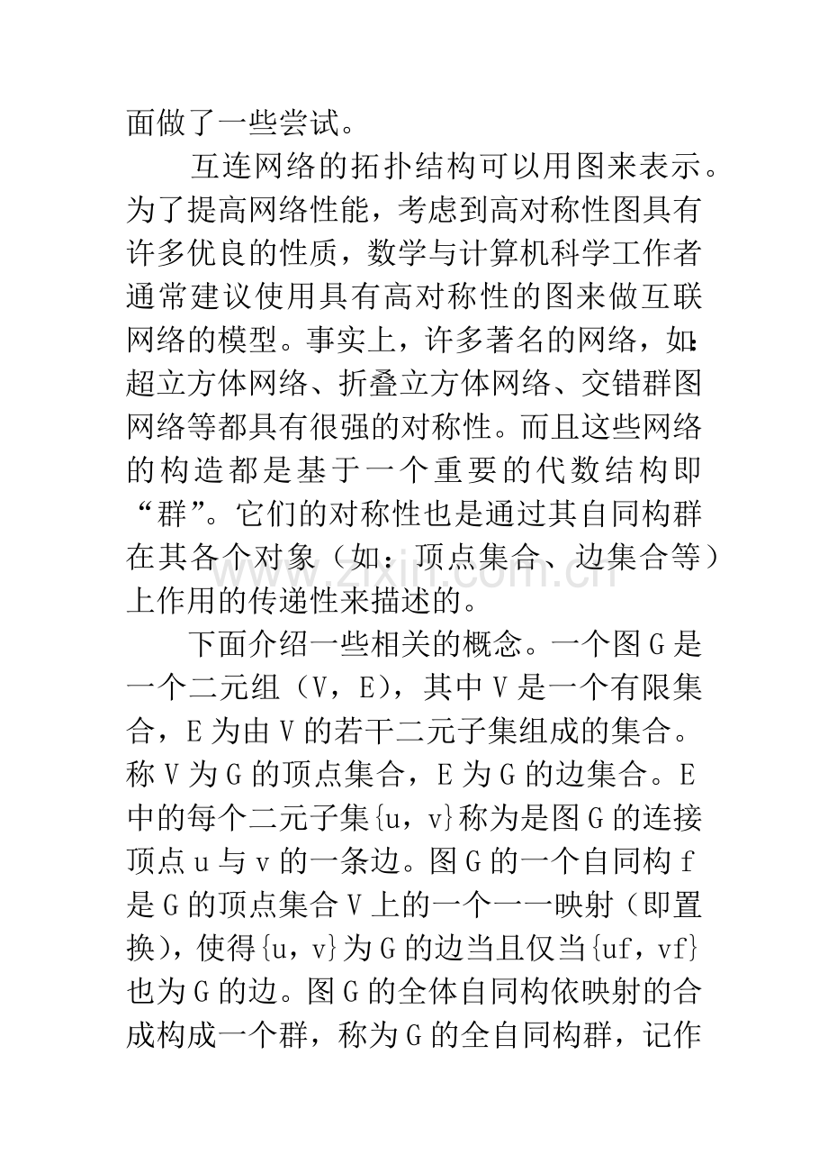 大学代数知识在互联网络中的应用-1.docx_第3页