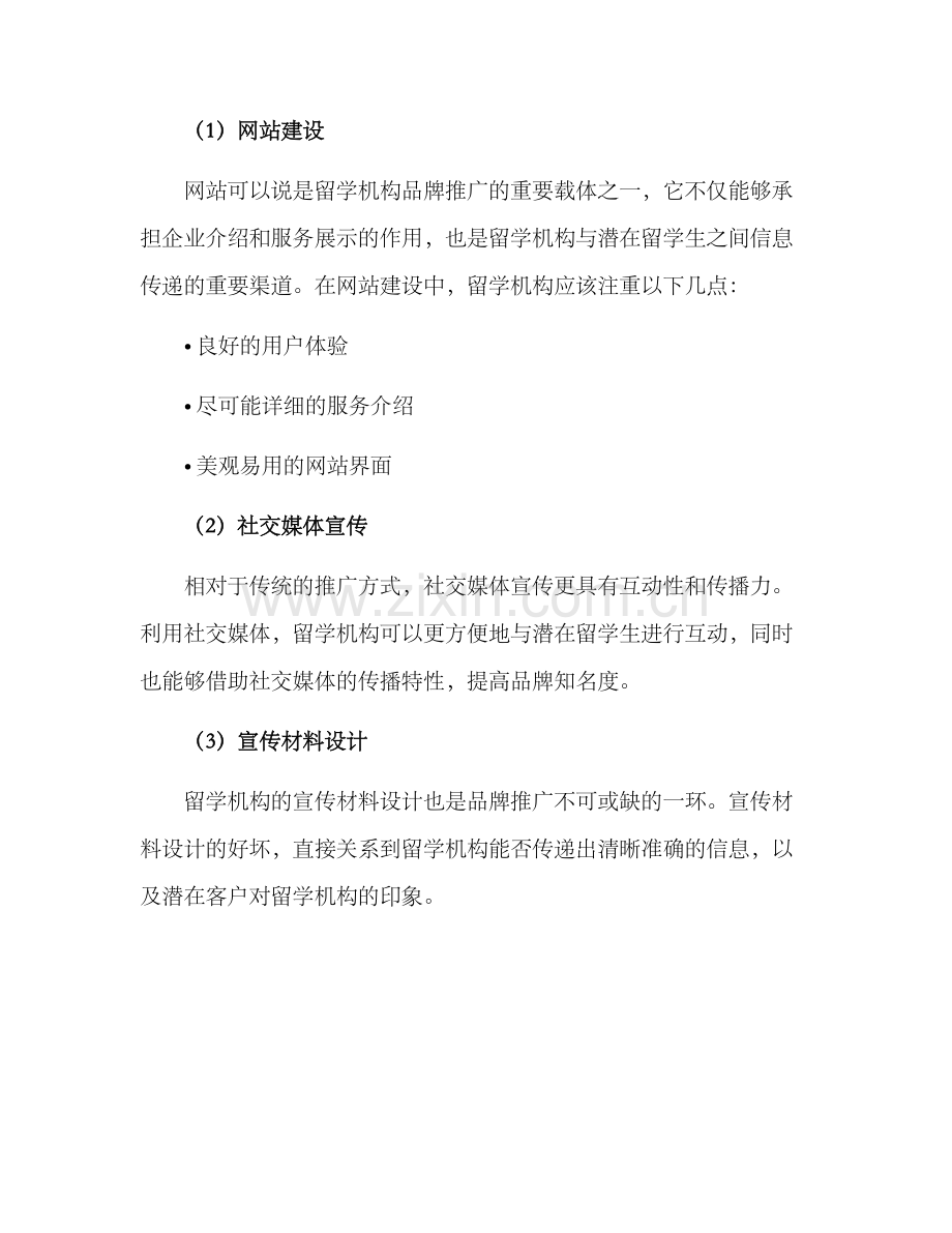 留学推广营销方案.docx_第2页