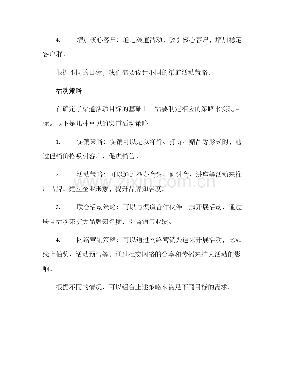 渠道活动设计方案.docx_第2页