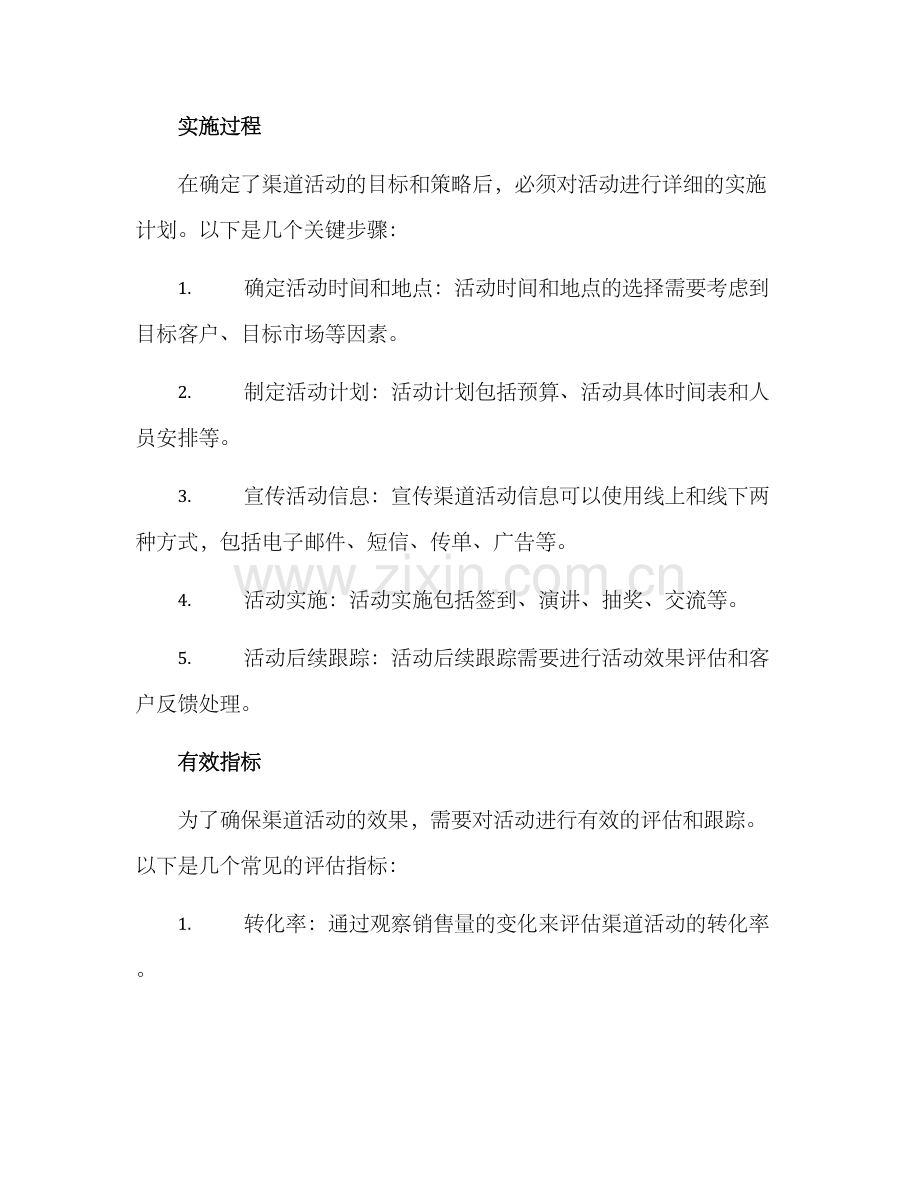 渠道活动设计方案.docx_第3页