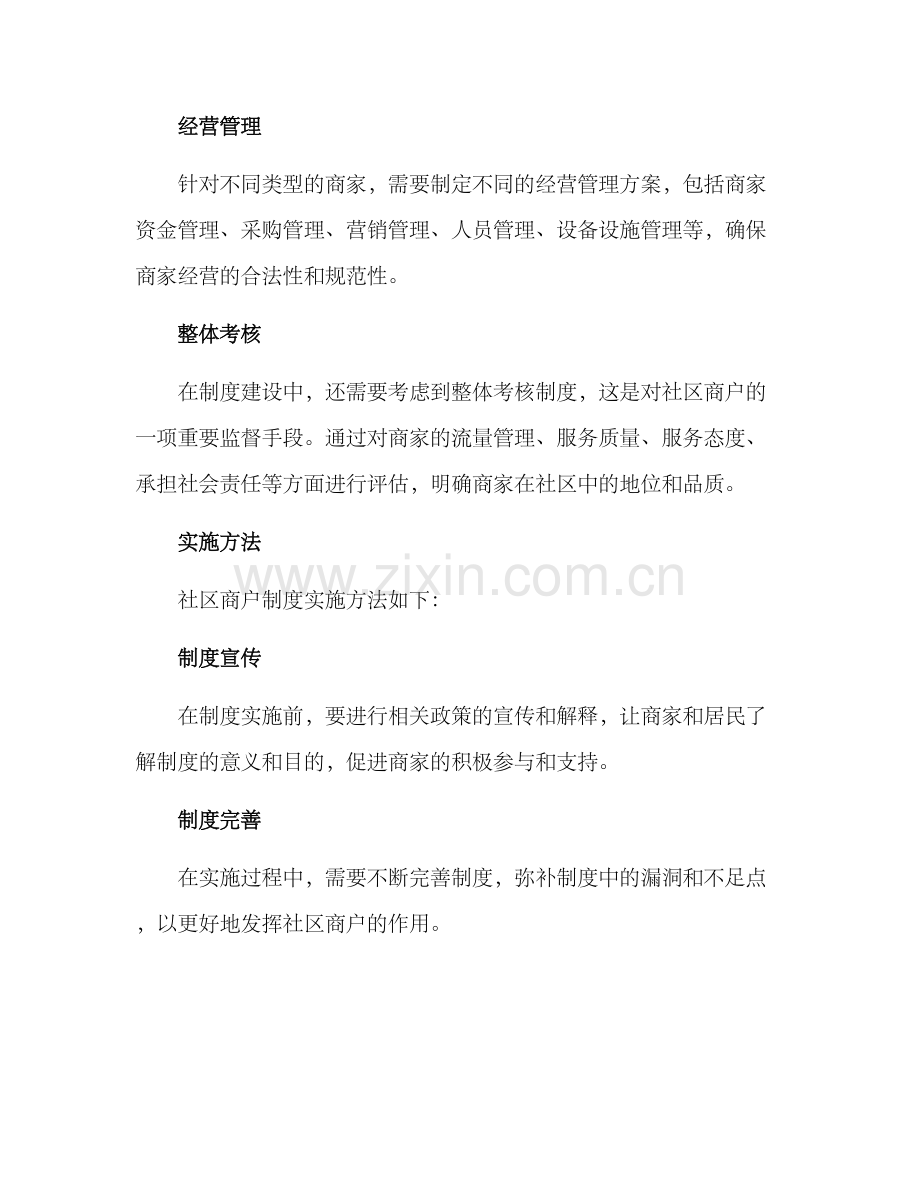 社区商户制度建设方案.docx_第2页