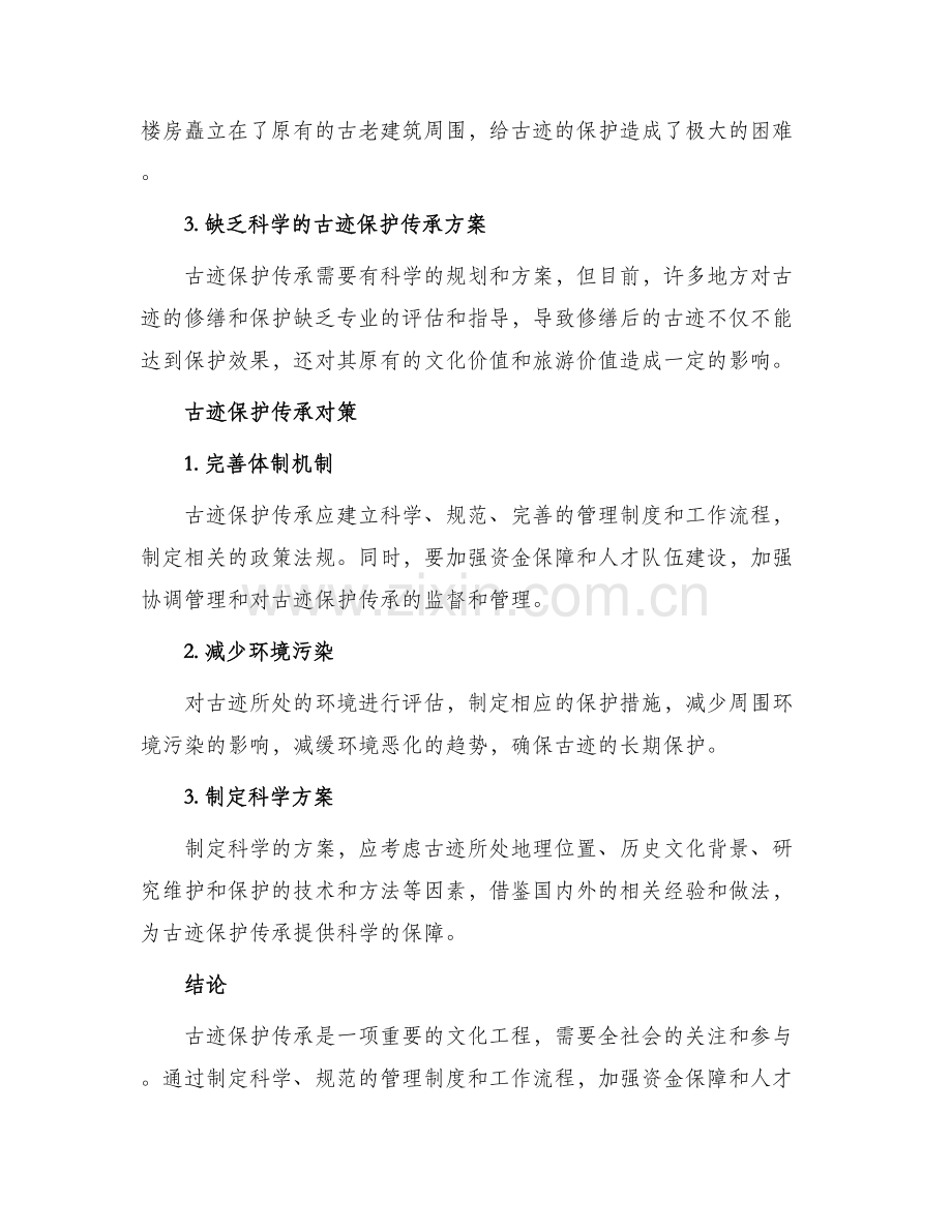 古迹保护传承方案.docx_第2页