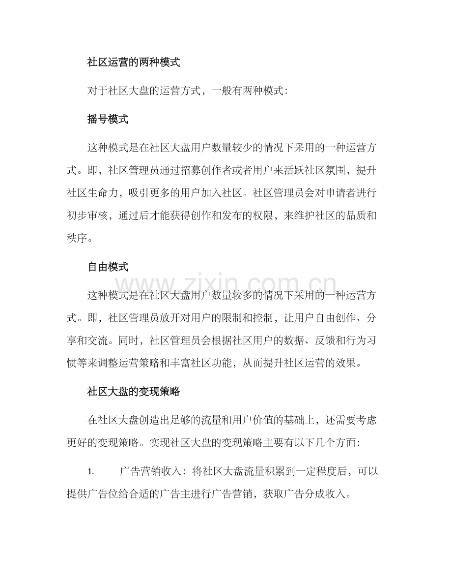 社区大盘运营方案.docx_第2页