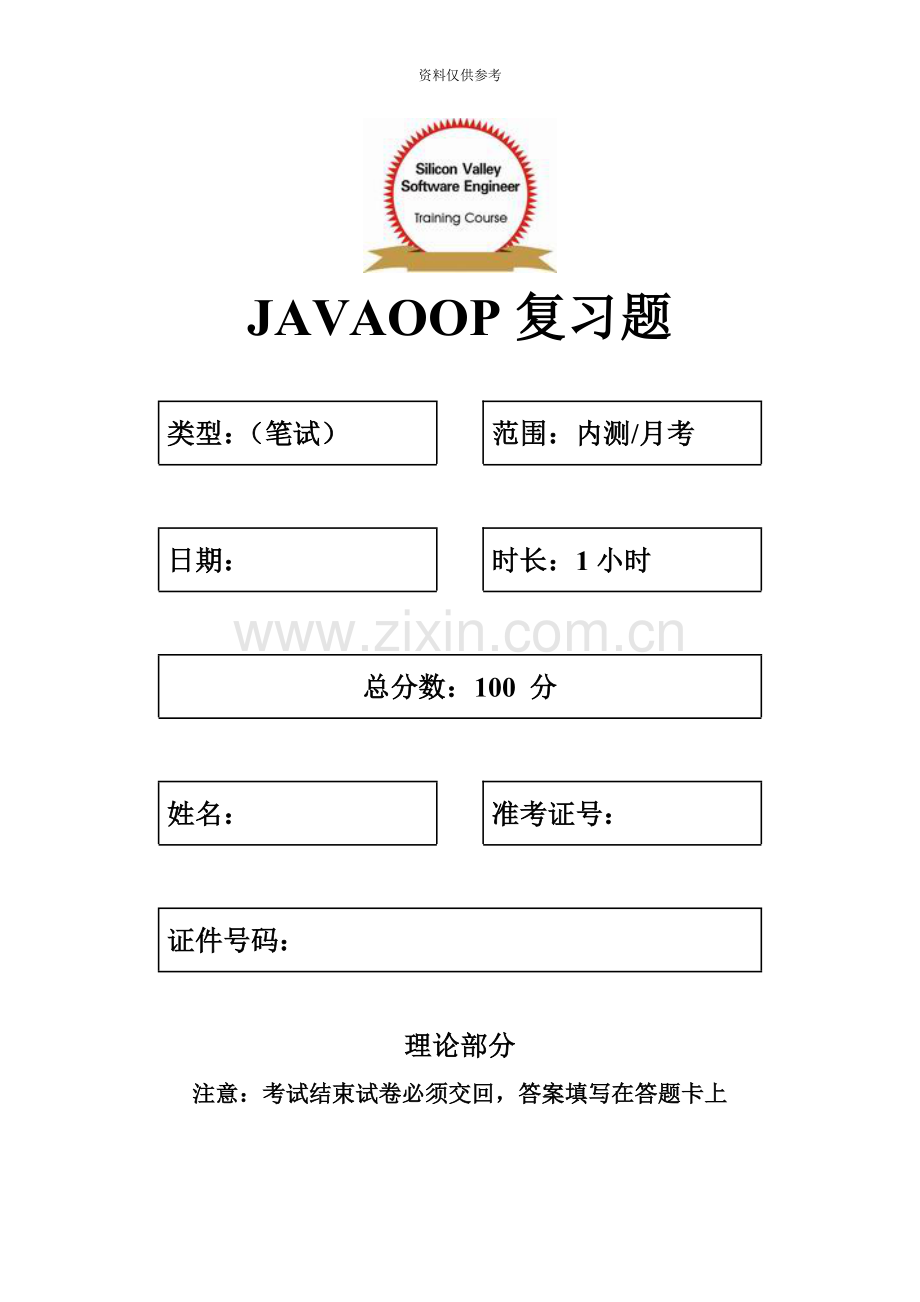 JAVAOOP复习题笔试.doc_第2页