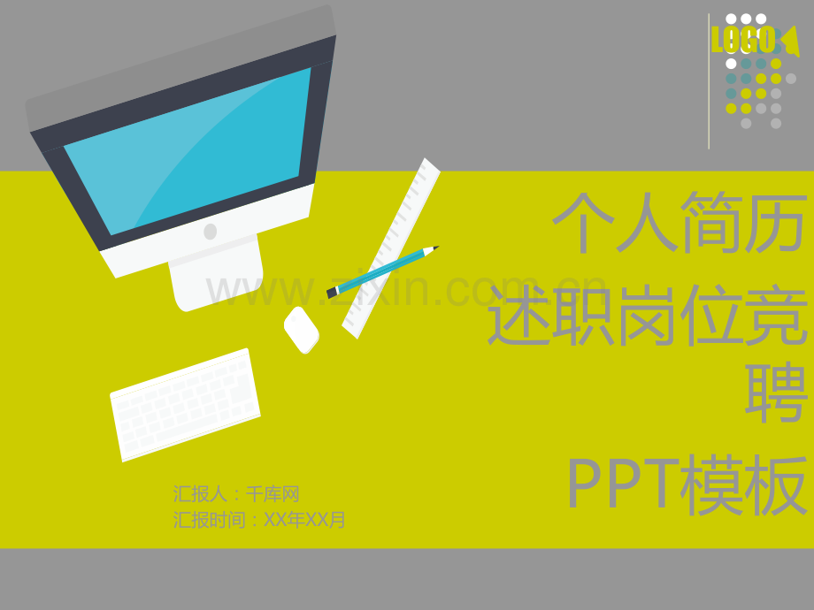 个人简历述职报告岗位竞聘PPT模板.ppt_第1页