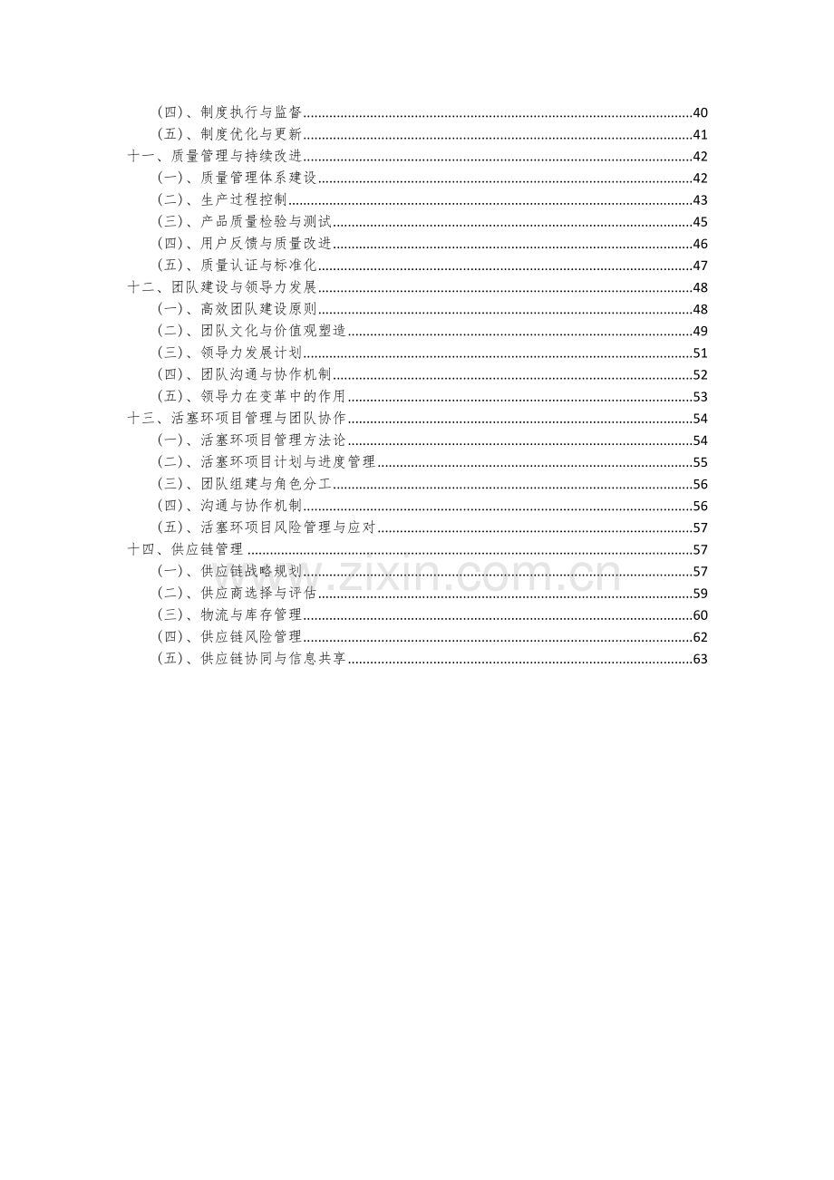 2024年活塞环项目投资分析及可行性报告.docx_第3页