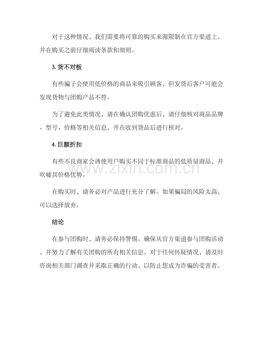 谨防团购受骗方案.docx_第2页