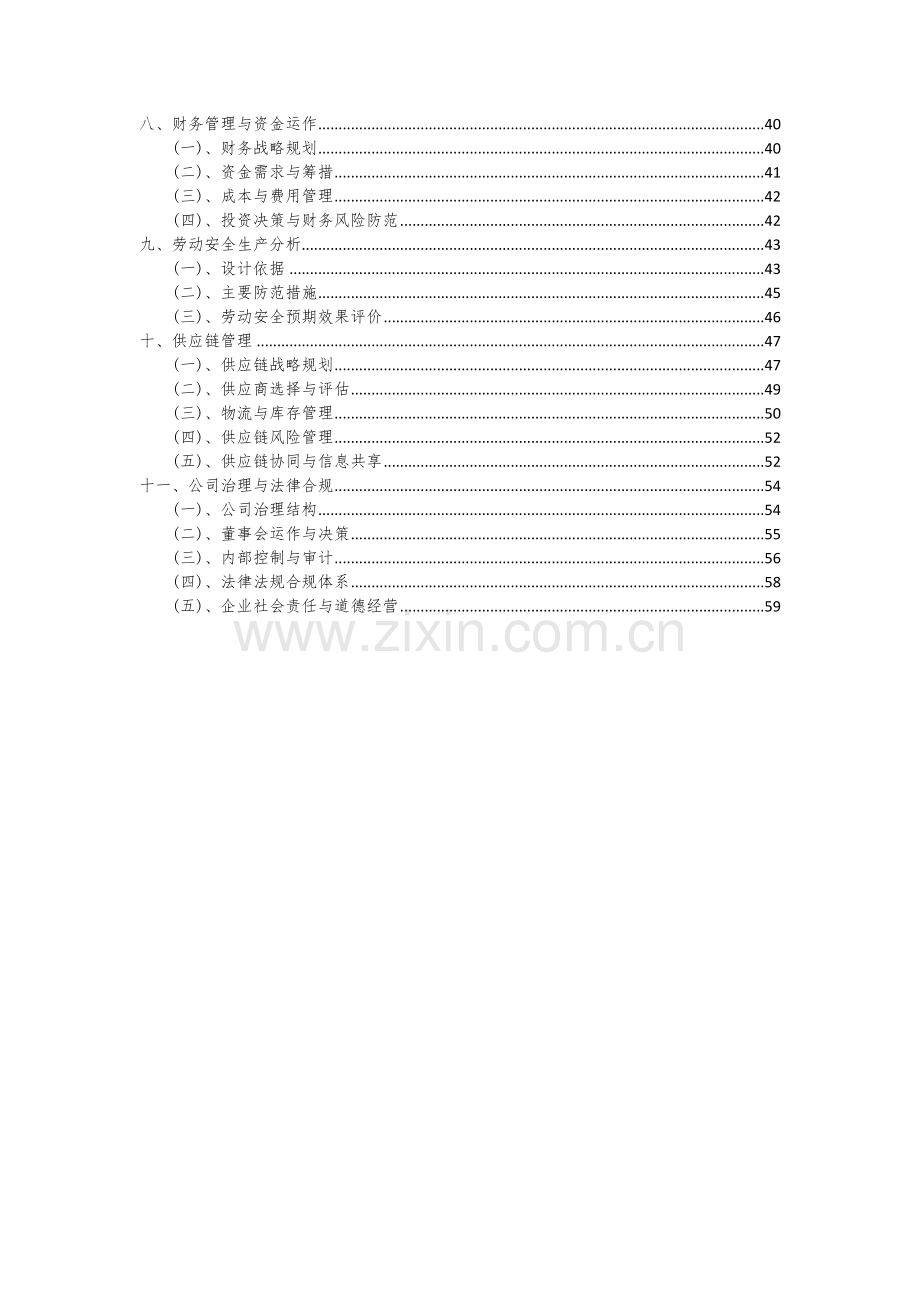 2024年卫生间清洁剂项目可行性分析报告.docx_第3页